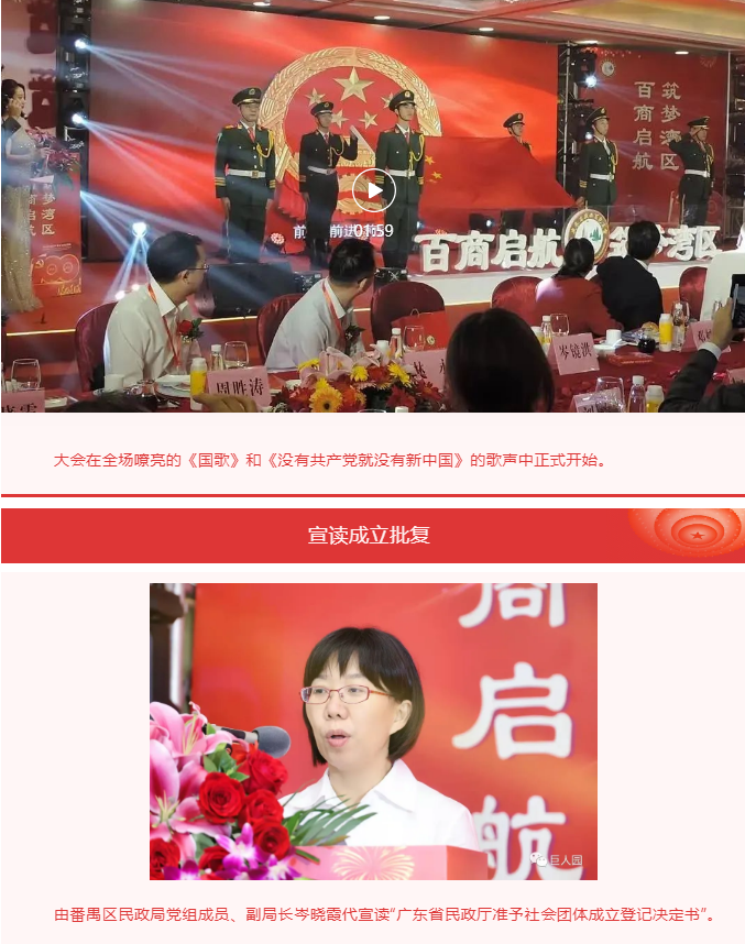 百商啟航 筑夢灣區(qū)(圖2) 百商啟航 筑夢灣區(qū)(圖2)